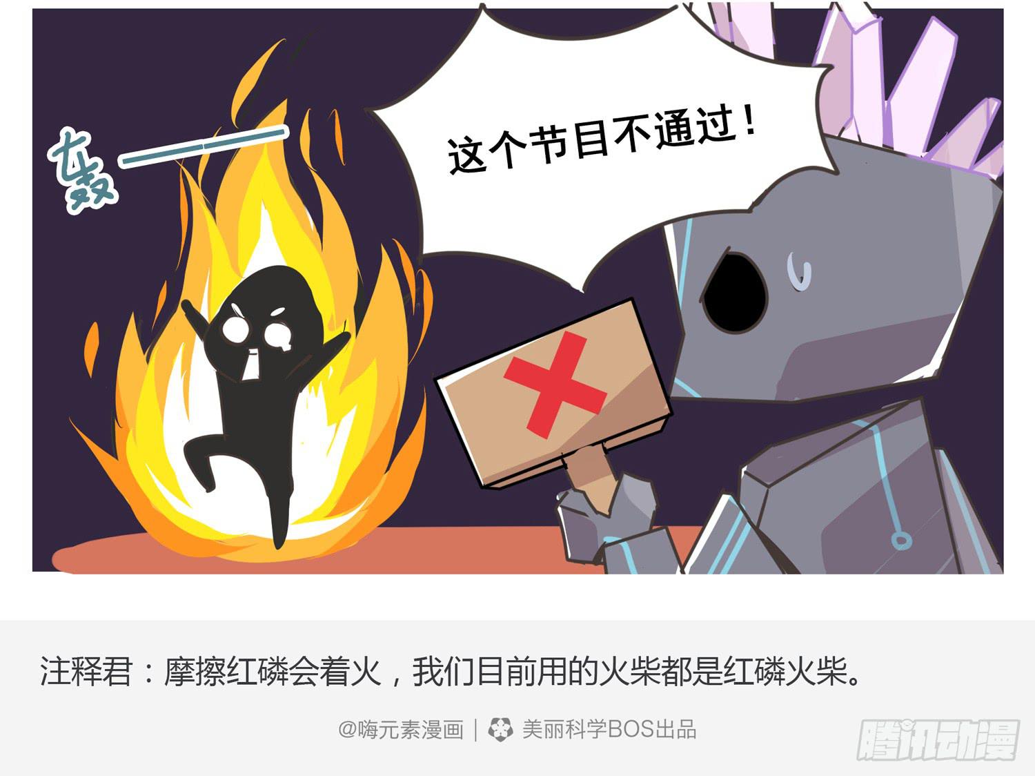 火属性的滑板鞋-第43话