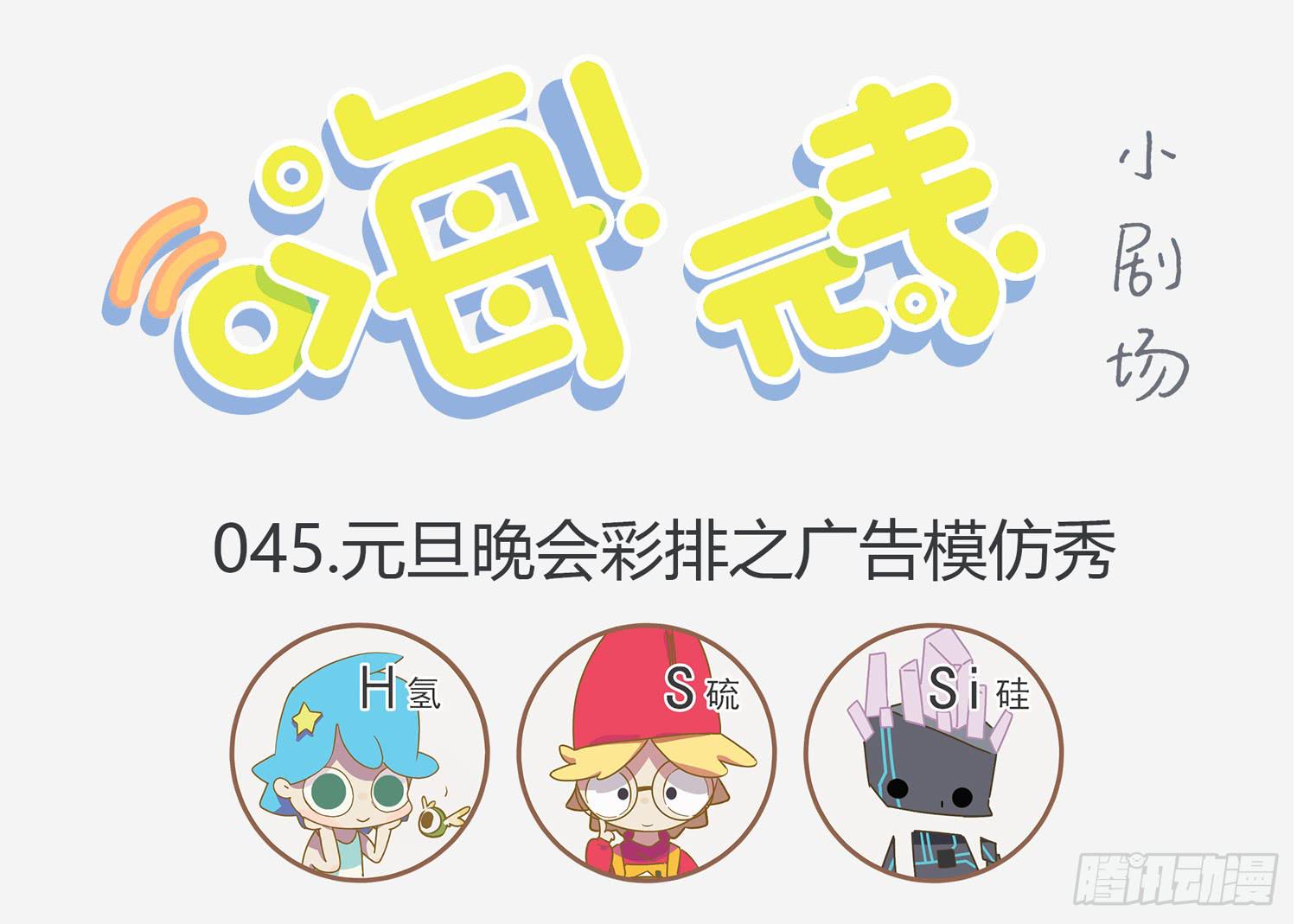 被电到的模仿秀-第45话