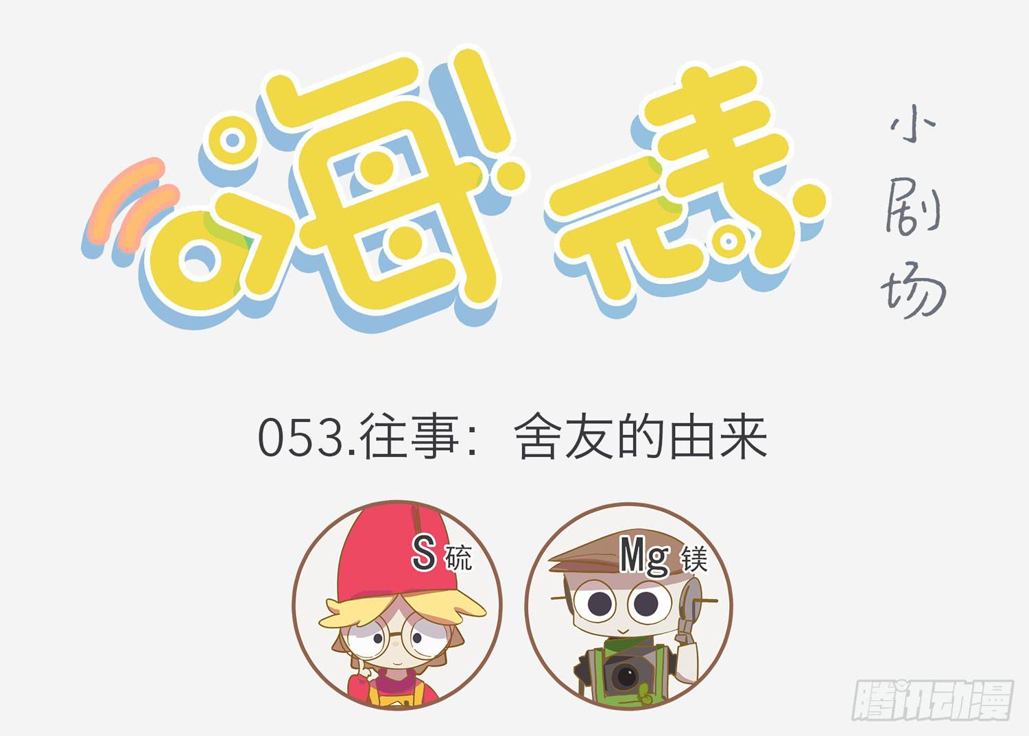 找室友-第53话