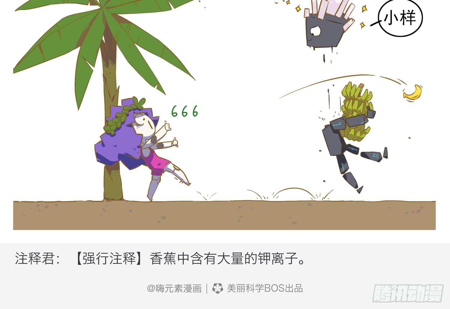 硅蕉确实王道-第55话