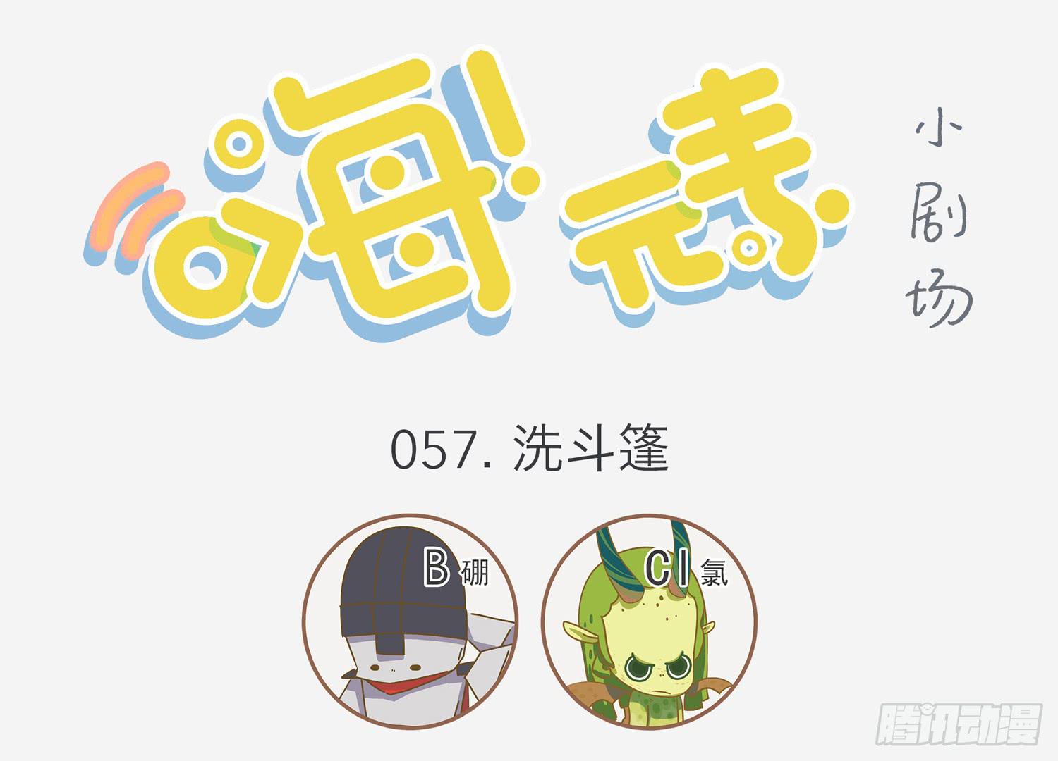 洗斗篷-第57话