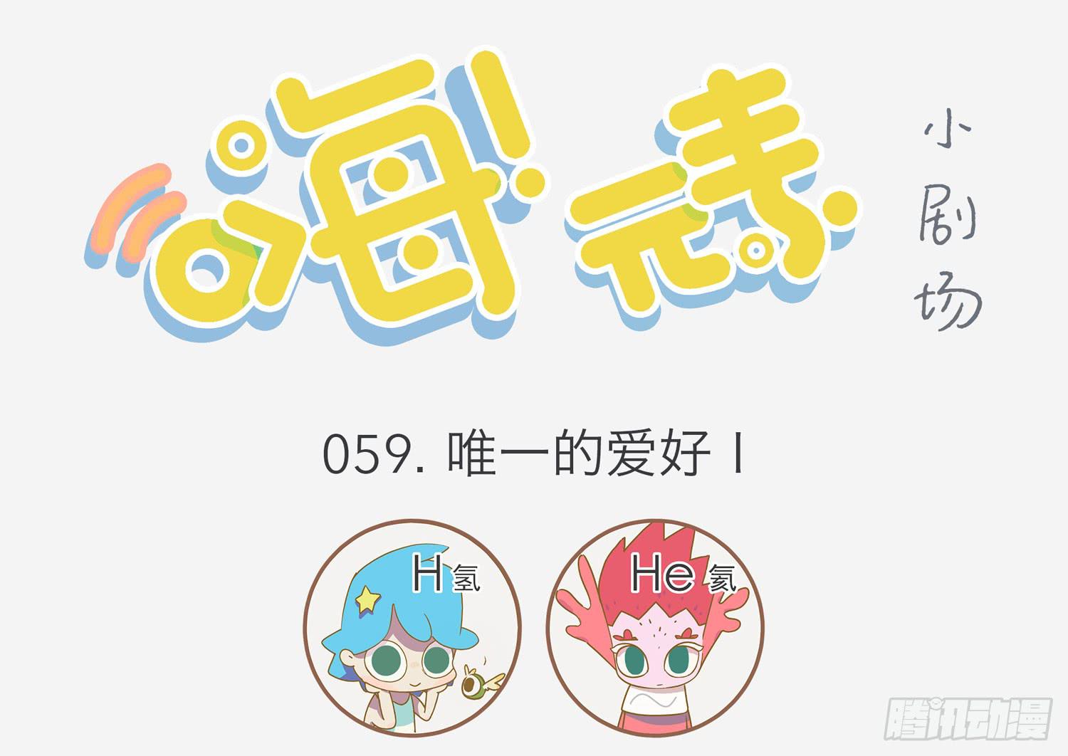 唯一的爱好-第59话