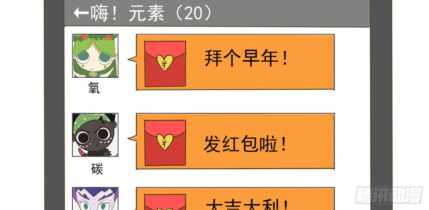 抢红包-第63话