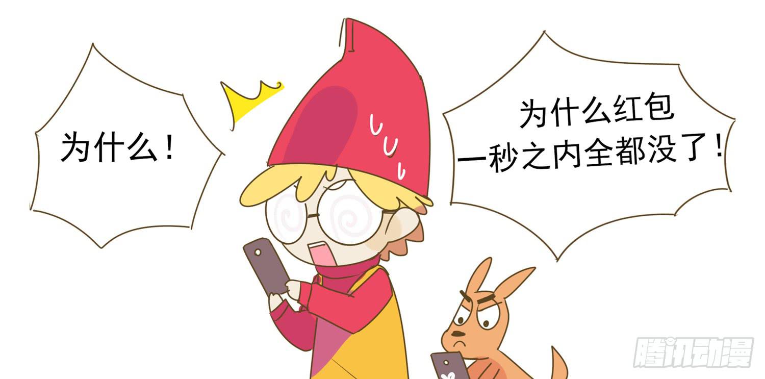 抢红包-第63话