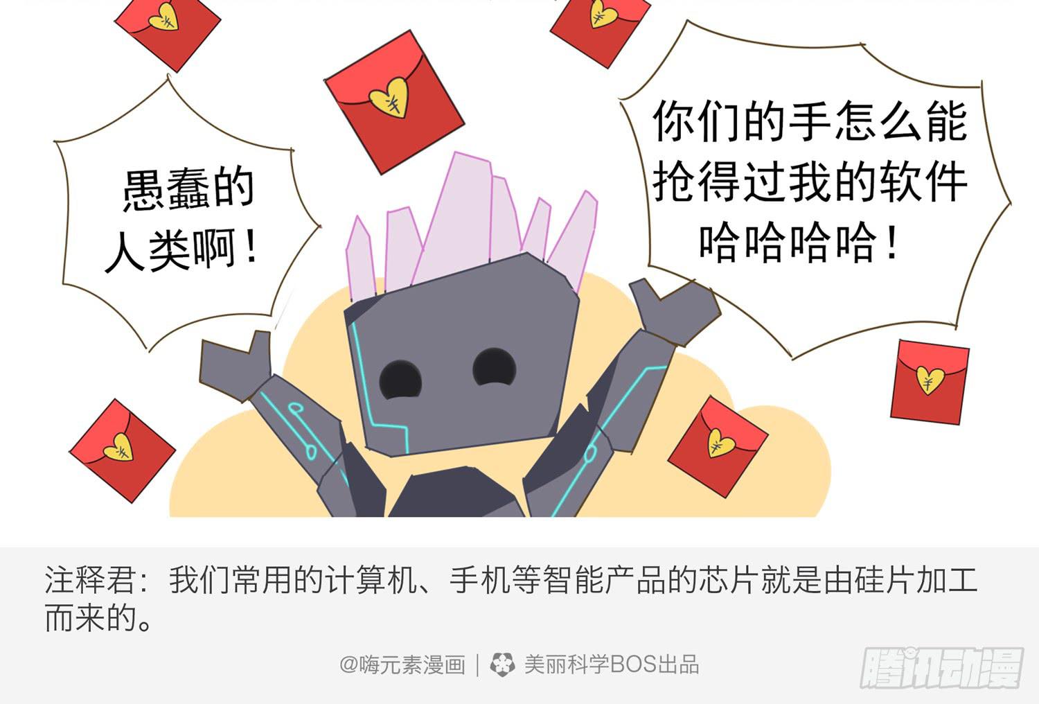 抢红包-第63话