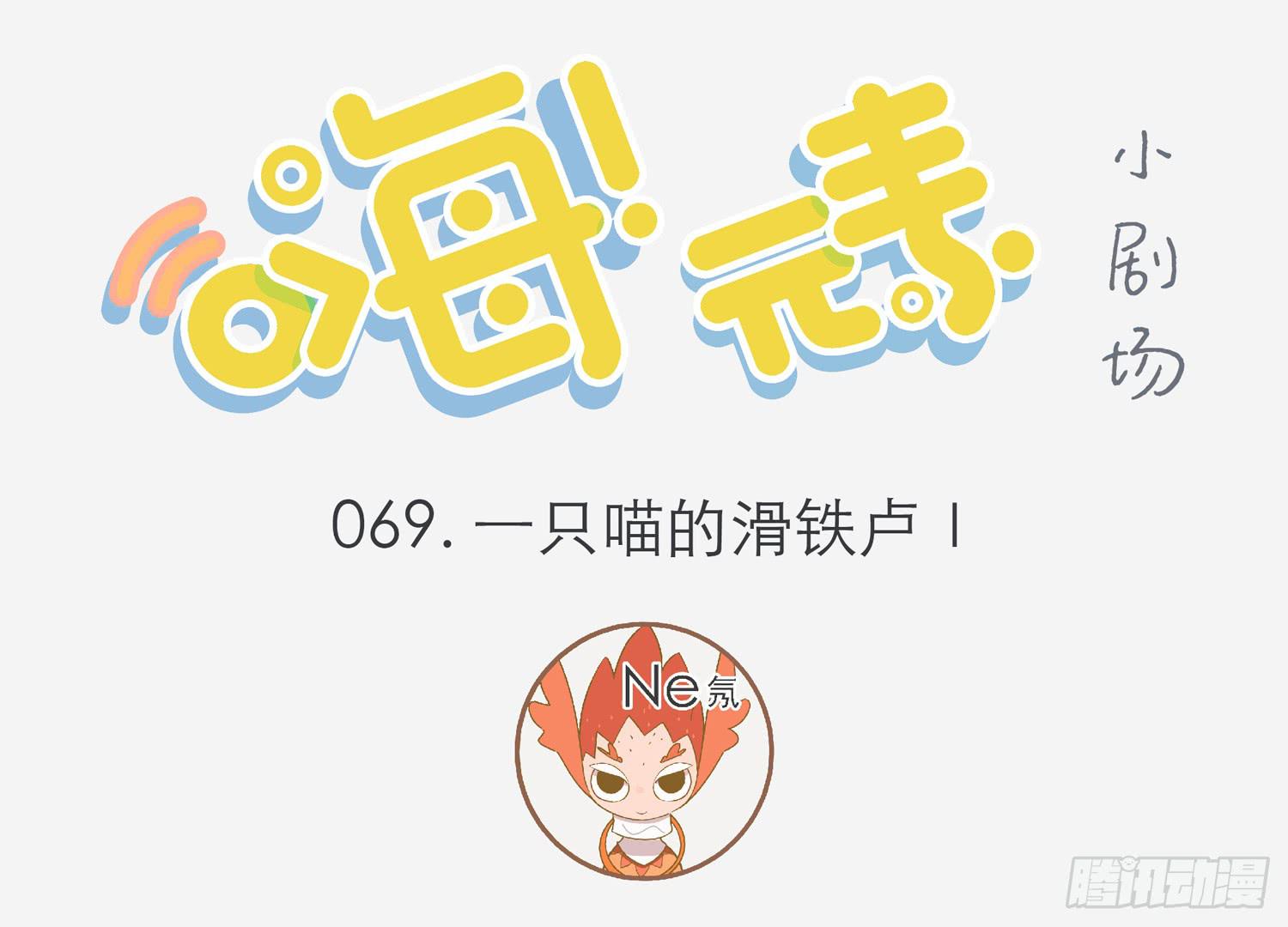 一只猫的滑铁卢Ⅰ-第69话