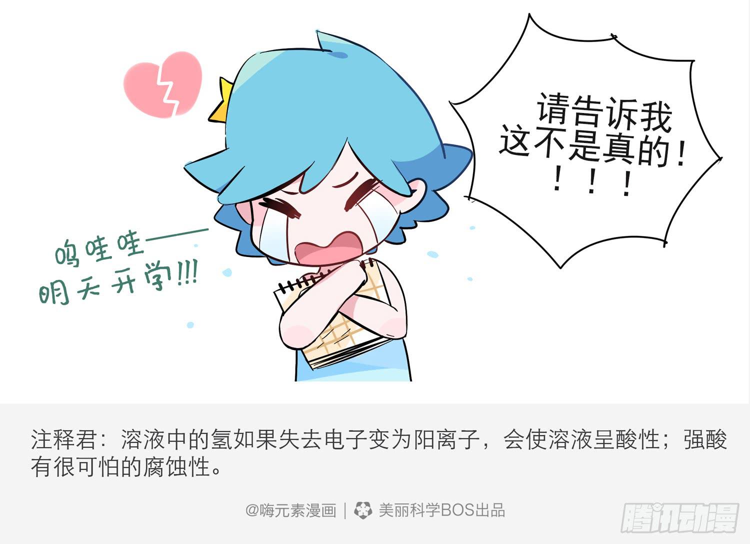 开学焦虑症-第73话