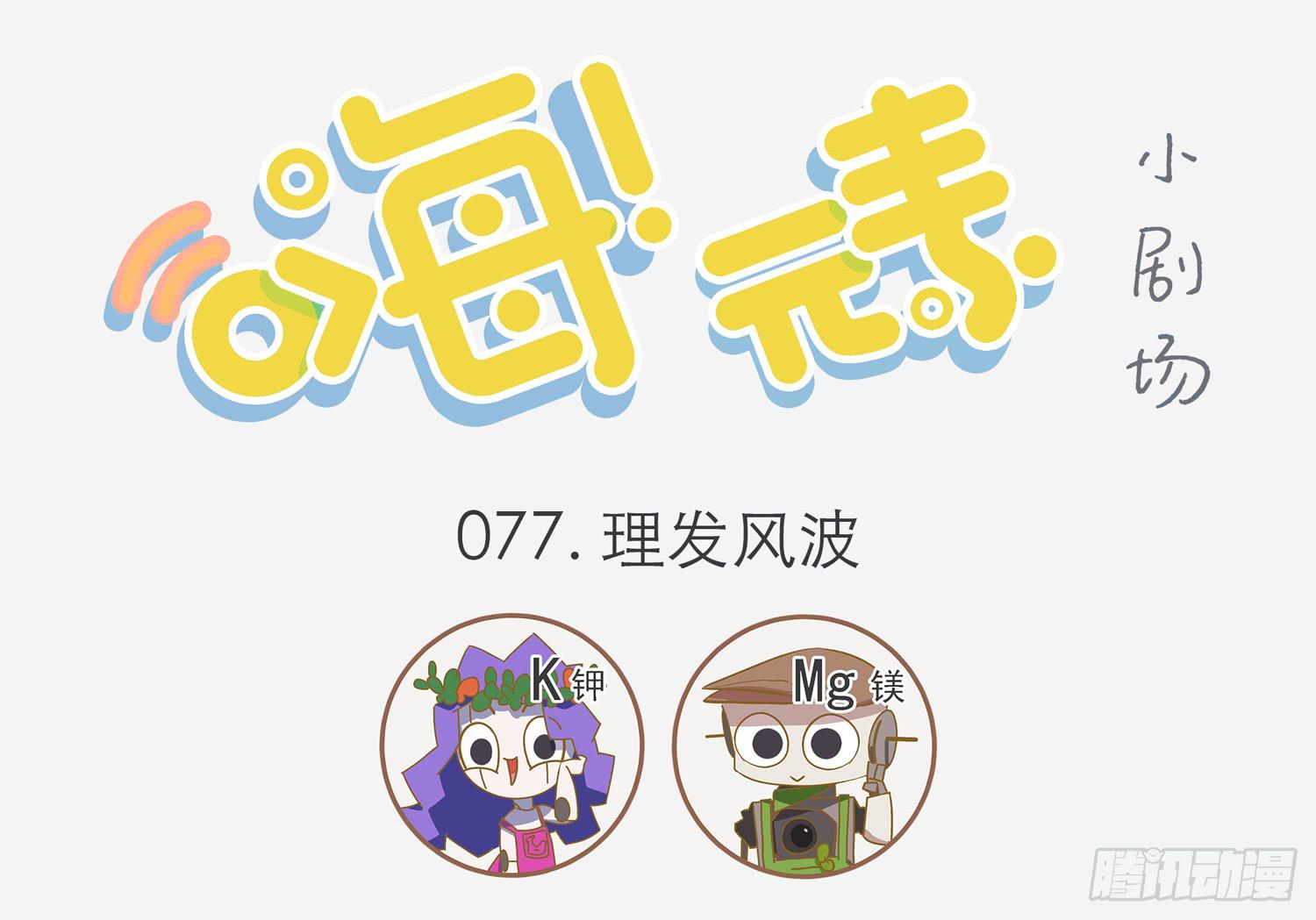 理发风波-第77话