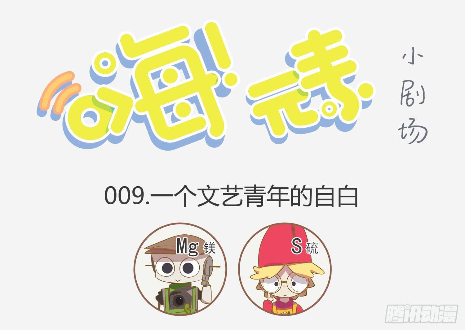 文艺青年的自白？-第9话