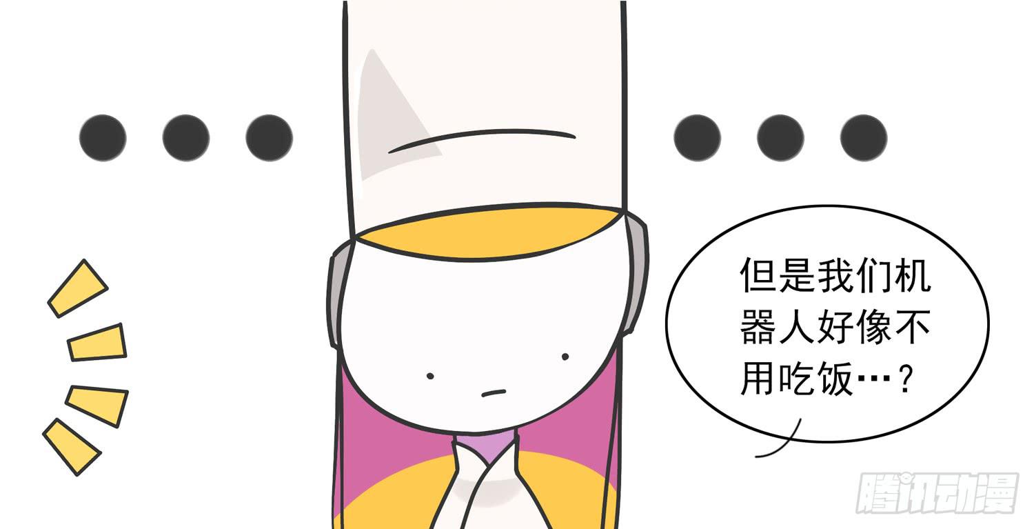 春游的机器人-第87话