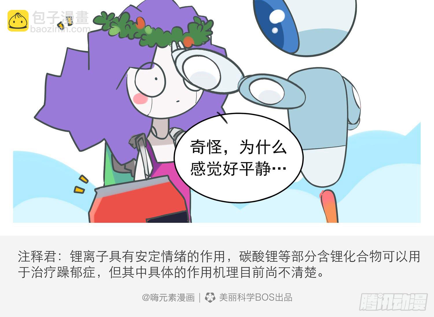 跨界暖男锂-第93话