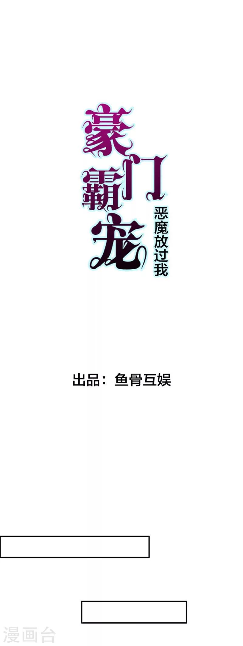 第1话 他是个披着人皮的恶魔-第1话