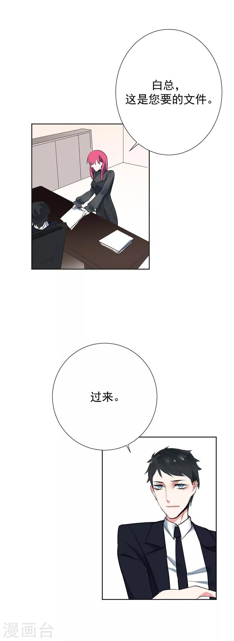 第1话 他是个披着人皮的恶魔-第1话