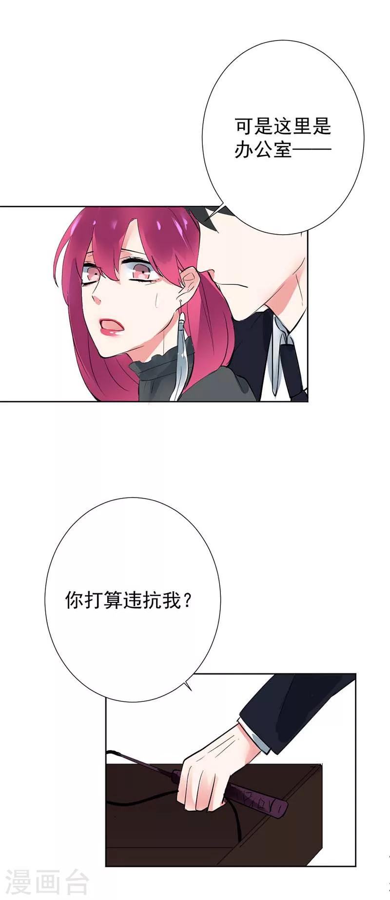 第1话 他是个披着人皮的恶魔-第1话