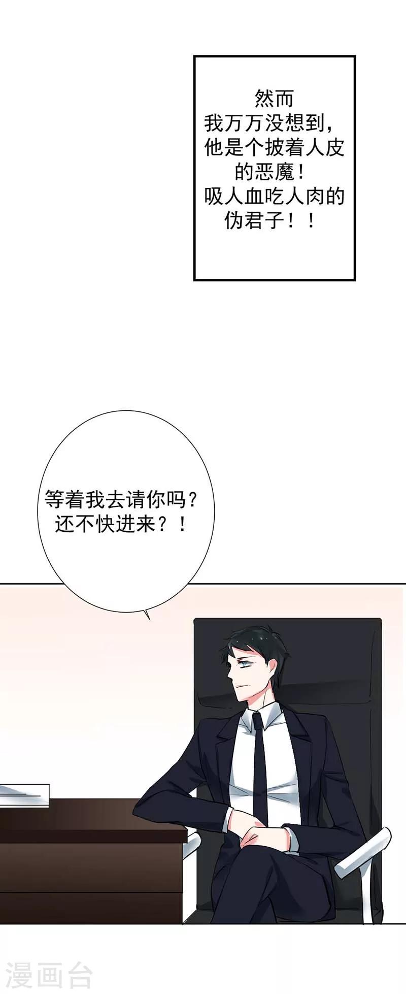 第1话 他是个披着人皮的恶魔-第1话