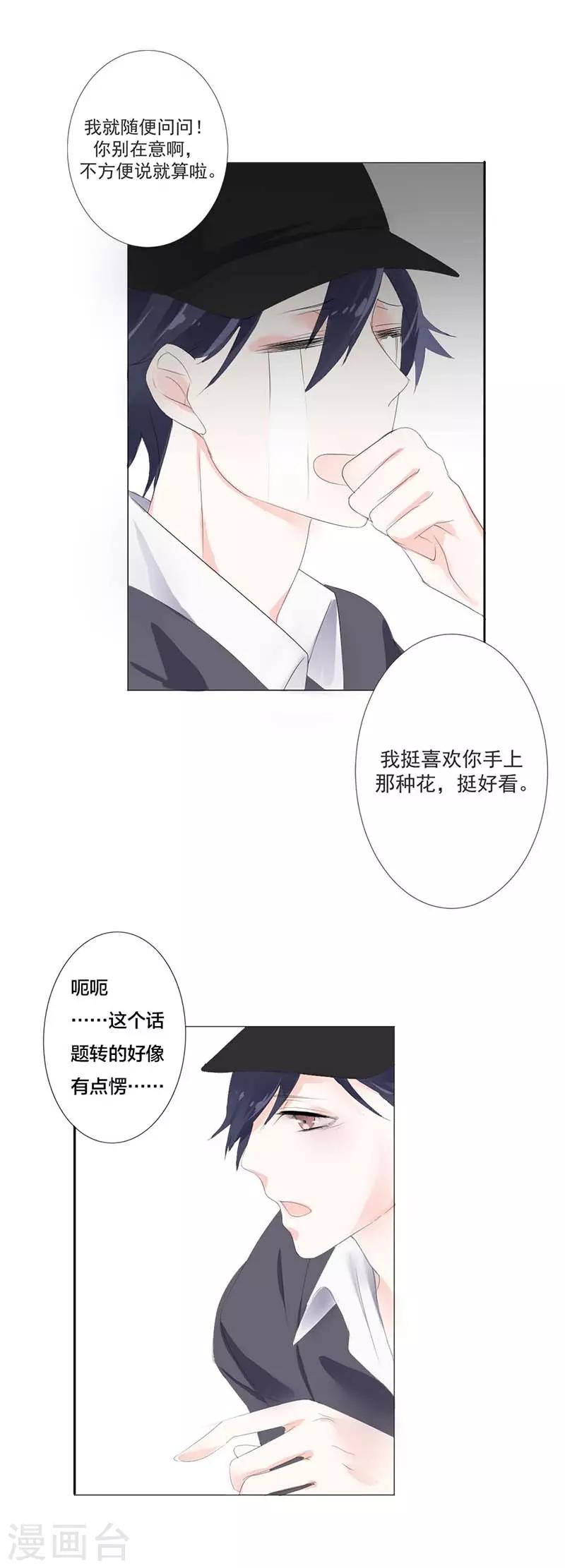 第19话 是我的问题-第19话