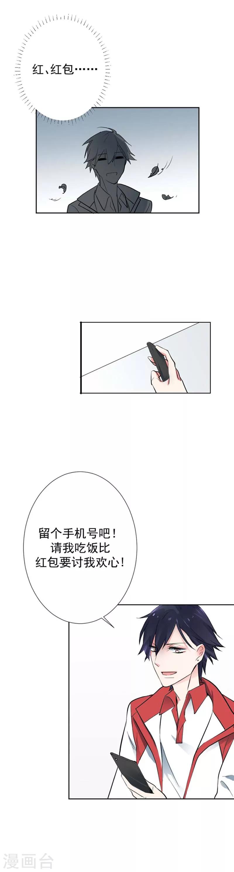 第7话 请我吃饭比红包讨我欢心-第7话