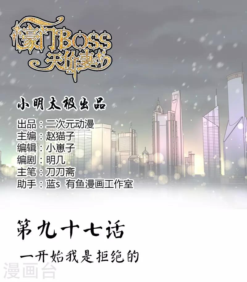 第97话 一开始我是拒绝的-第103话