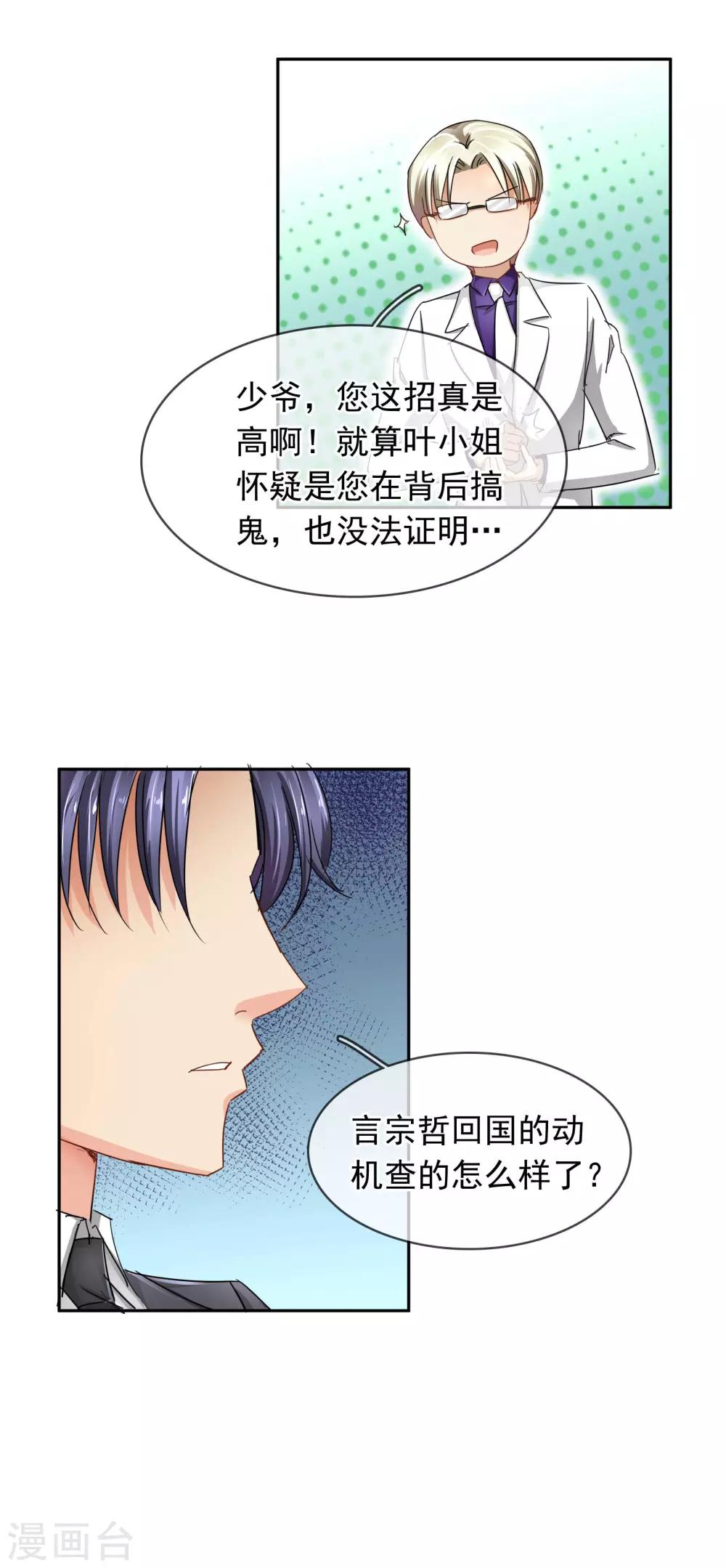 第103话 我不喜欢你了！-第109话