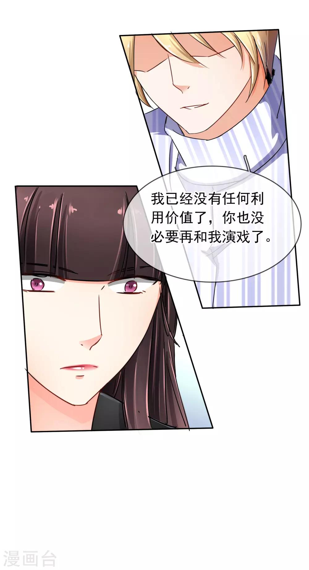 第103话 我不喜欢你了！-第109话