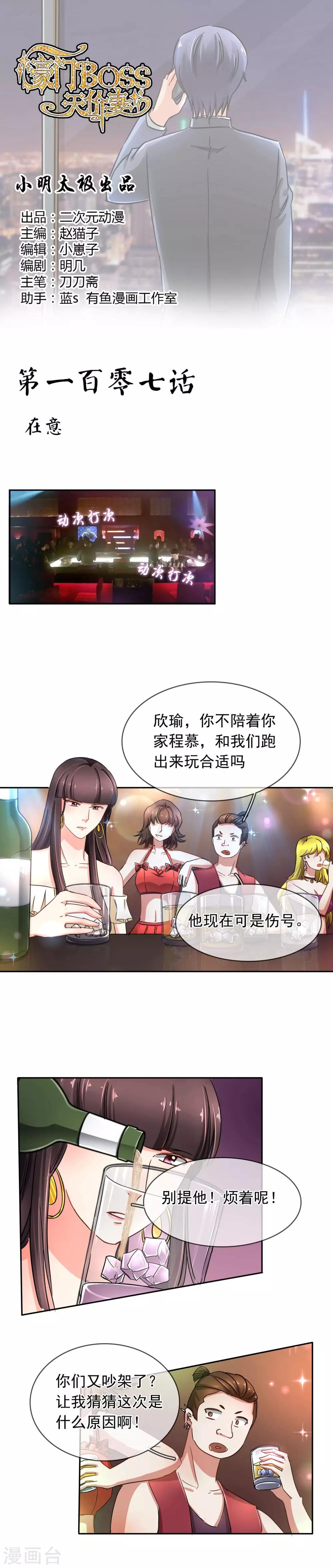第107话 在意-第113话