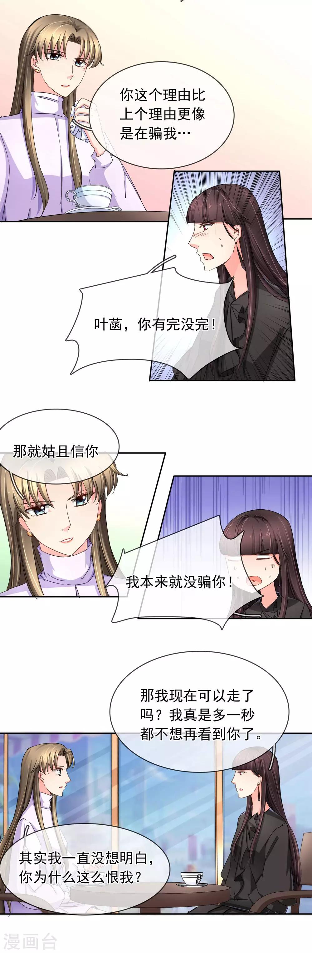 第113话 察觉-第119话