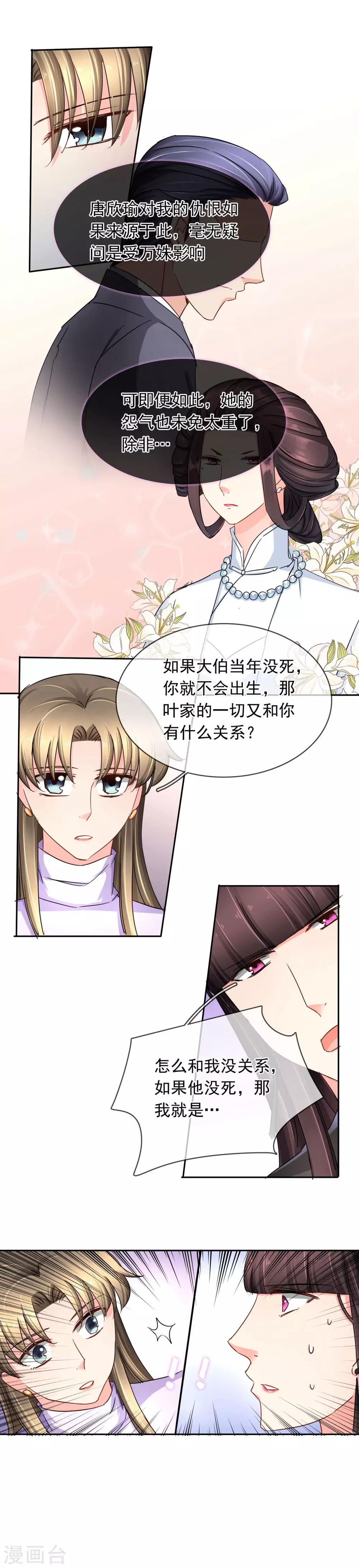 第113话 察觉-第119话