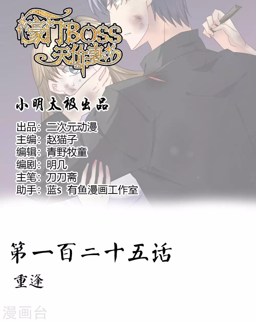 第125话 重逢-第131话