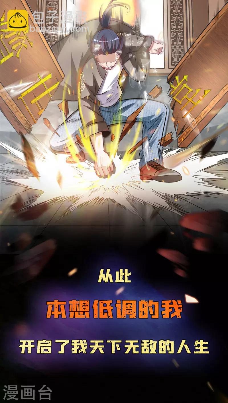 作品推荐1 绝品强少 预告-第133话