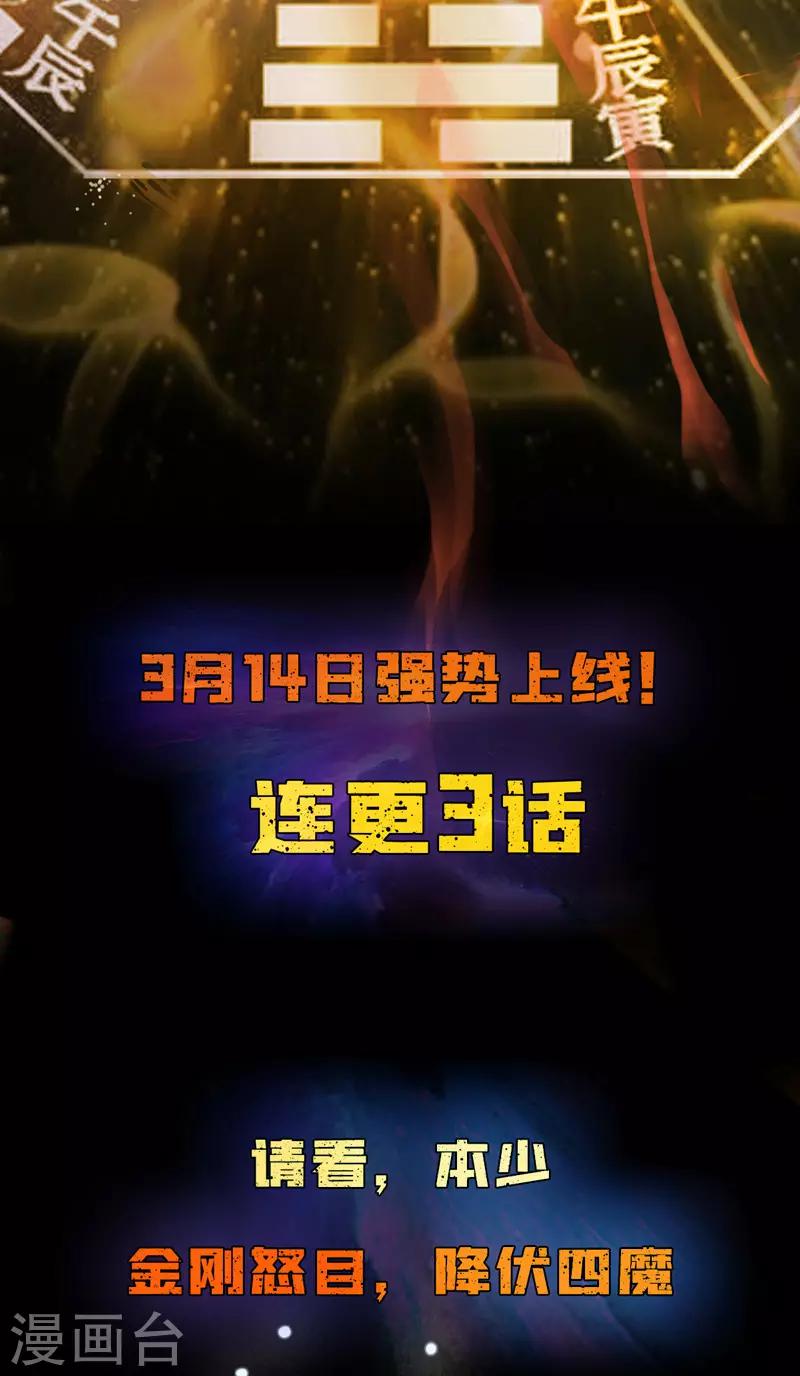 作品推荐1 绝品强少 预告-第133话