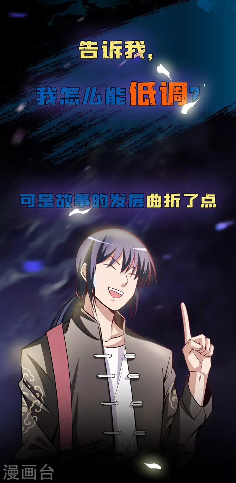 作品推荐1 绝品强少 预告-第133话