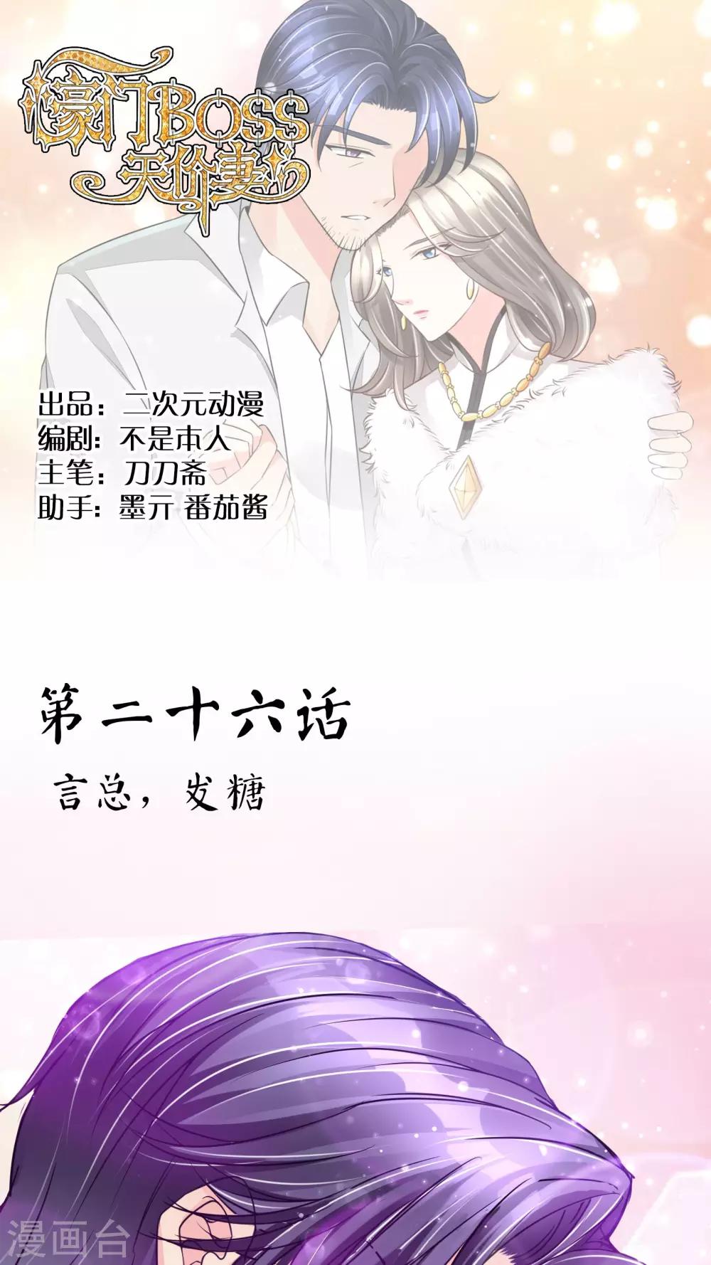 第26话 言总，发糖-第27话