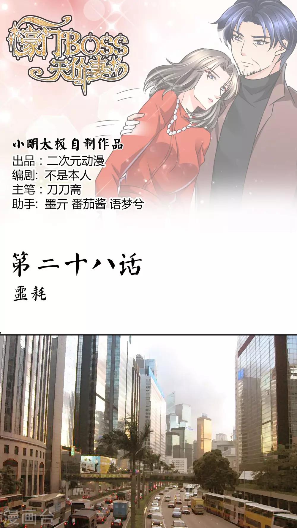 第28话 噩耗-第29话