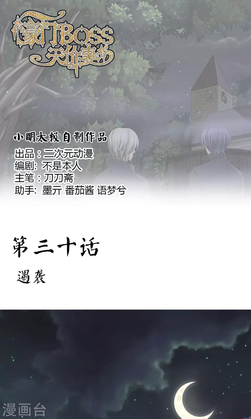 第30话 遇袭-第31话