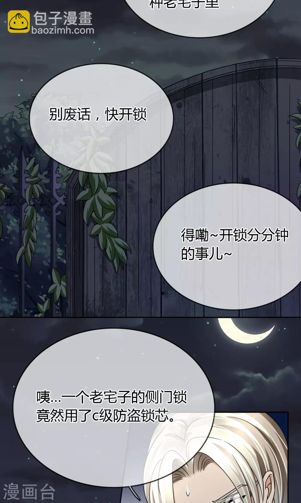 第30话 遇袭-第31话