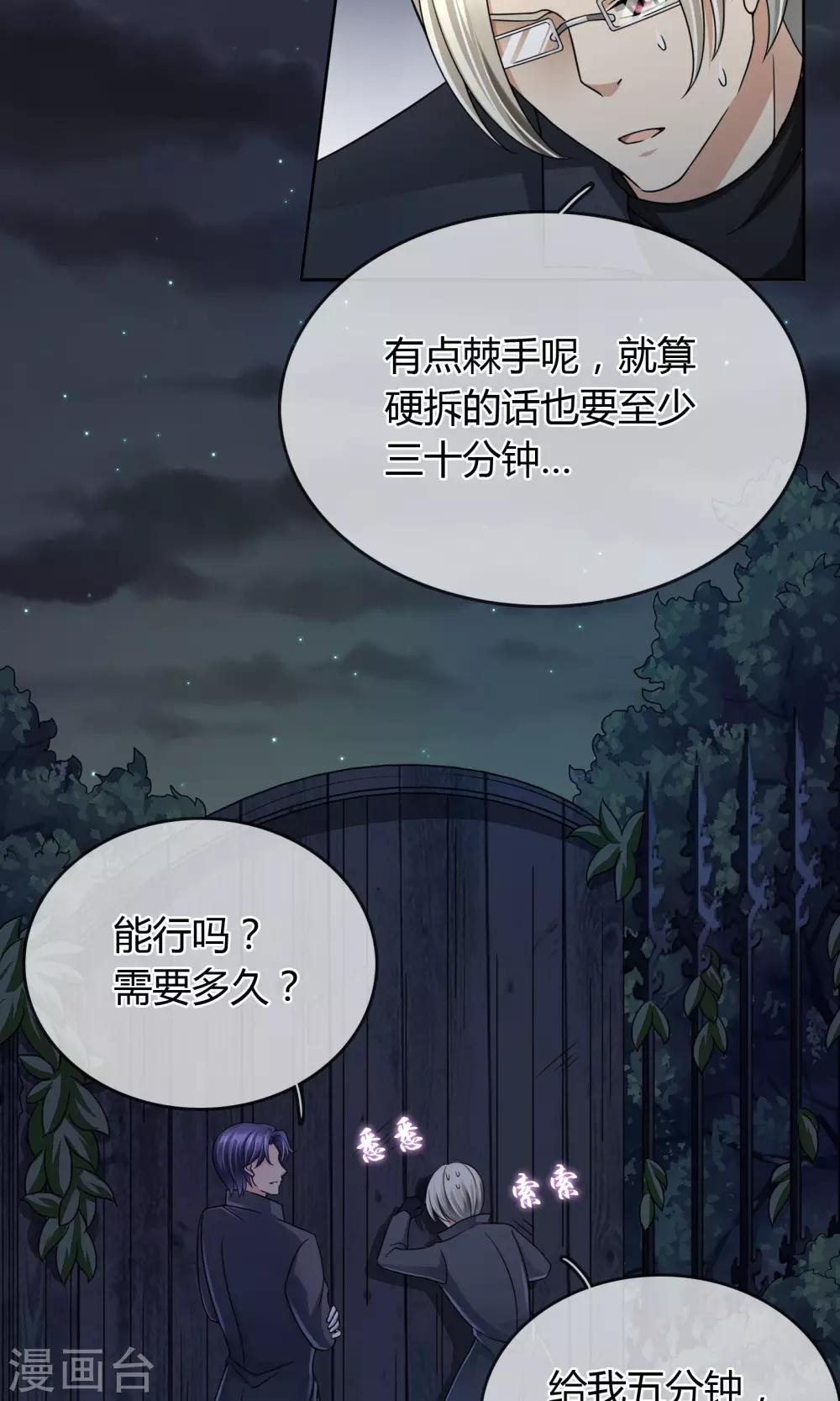 第30话 遇袭-第31话