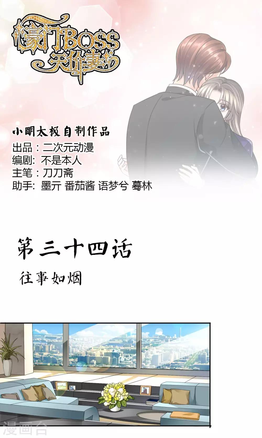 第34话 往事如烟-第35话