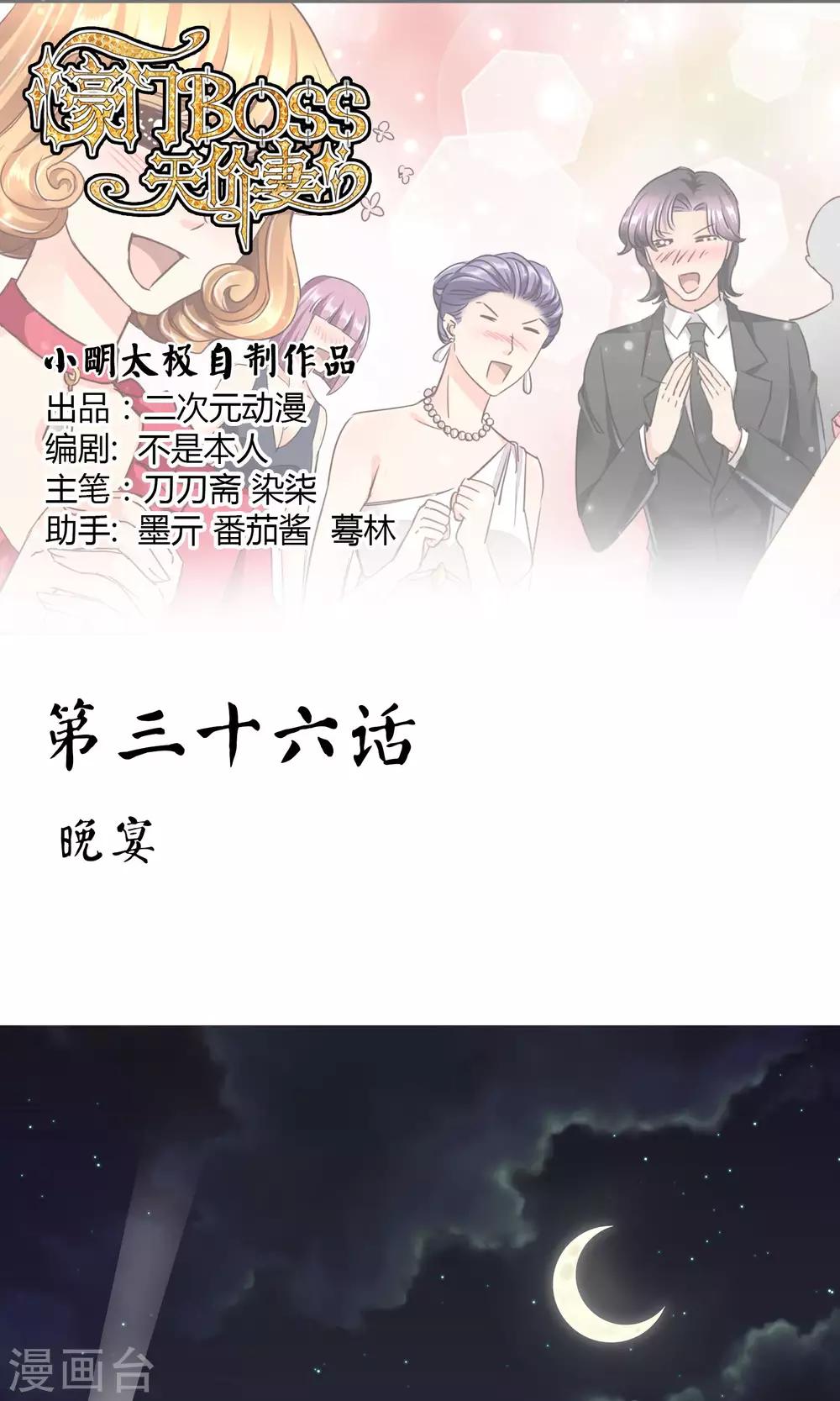 第36话 晚宴-第37话