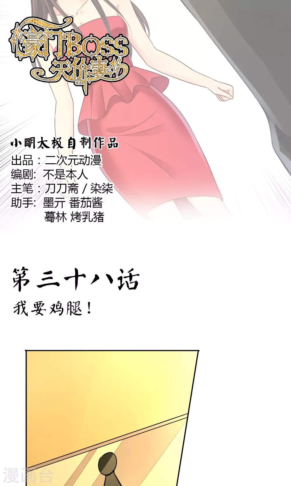 第38话 我要鸡腿-第39话