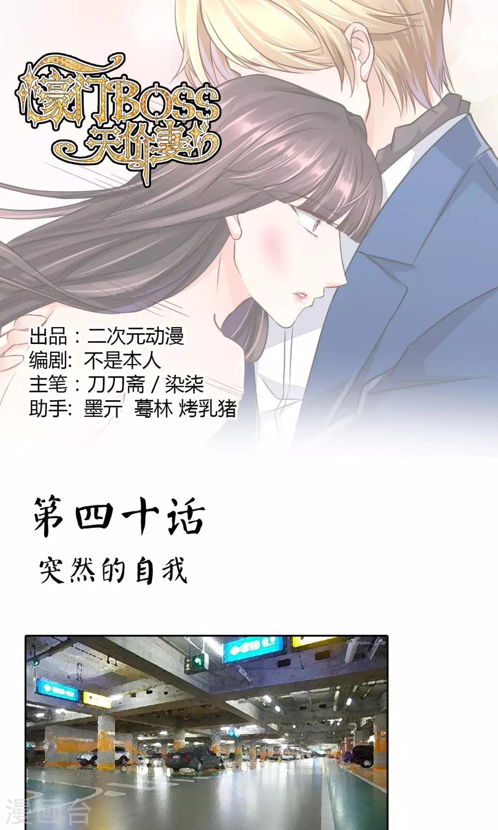 第40话 突然的自我-第41话