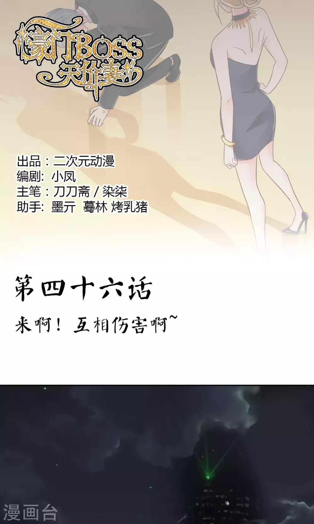 第46话 来啊互相伤害啊-第47话