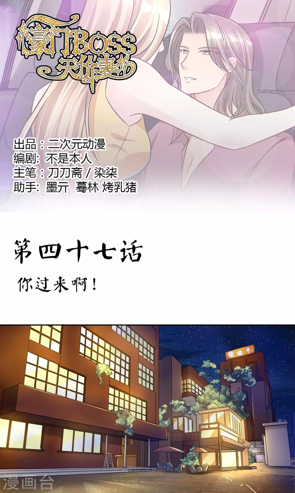 第47话 你过来啊-第49话