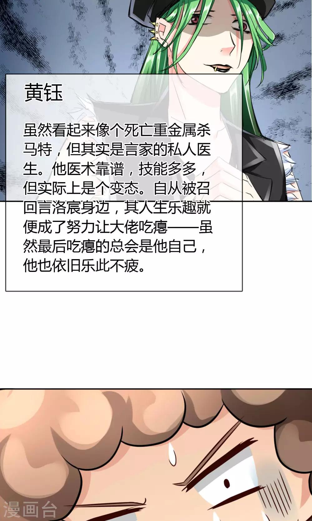 番外 人物设定-第51话