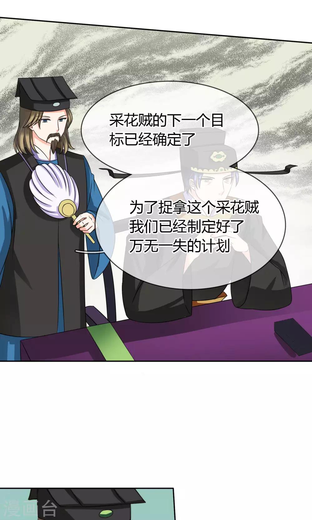 番外上 采花贼-第59话