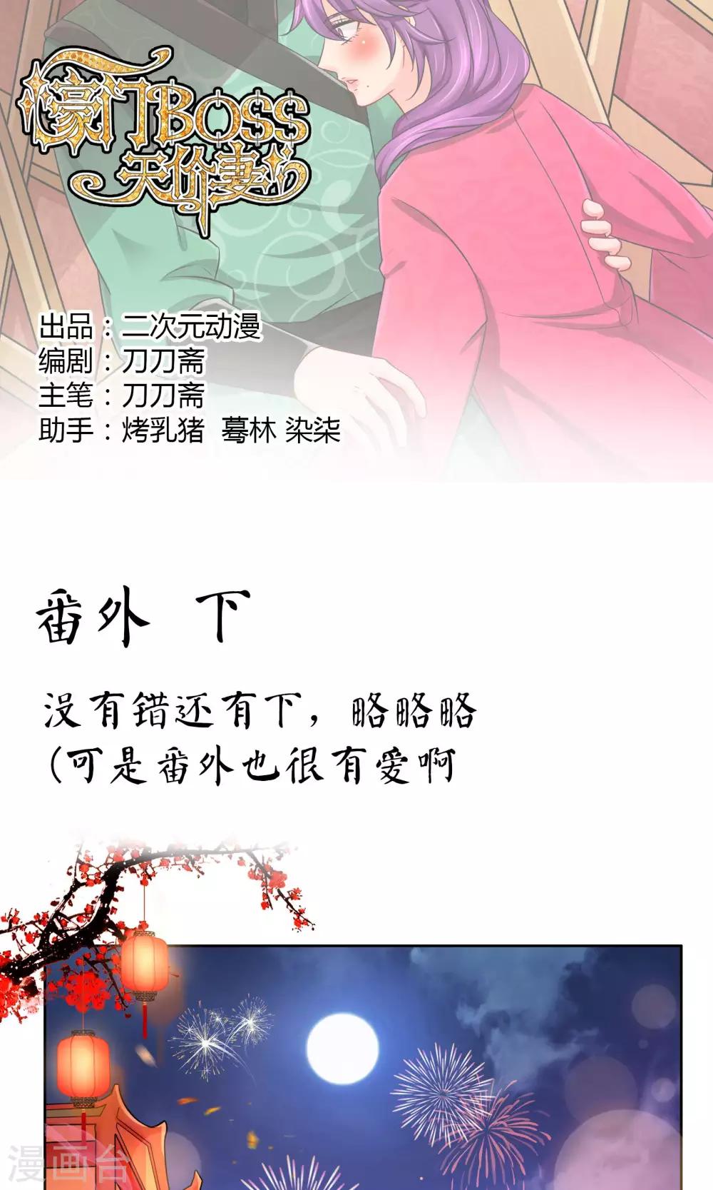 番外下 采花贼-第61话