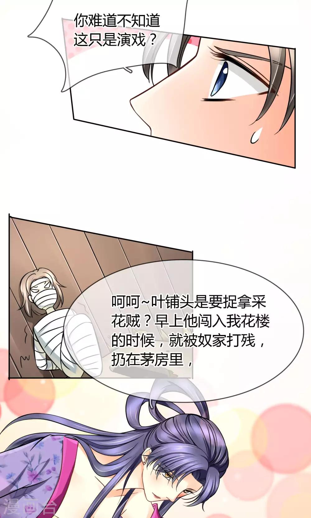 番外下 采花贼-第61话