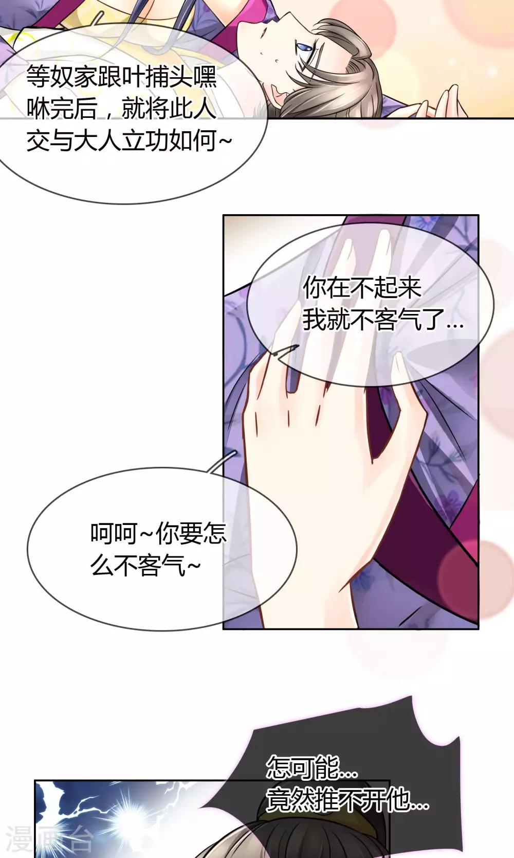 番外下 采花贼-第61话
