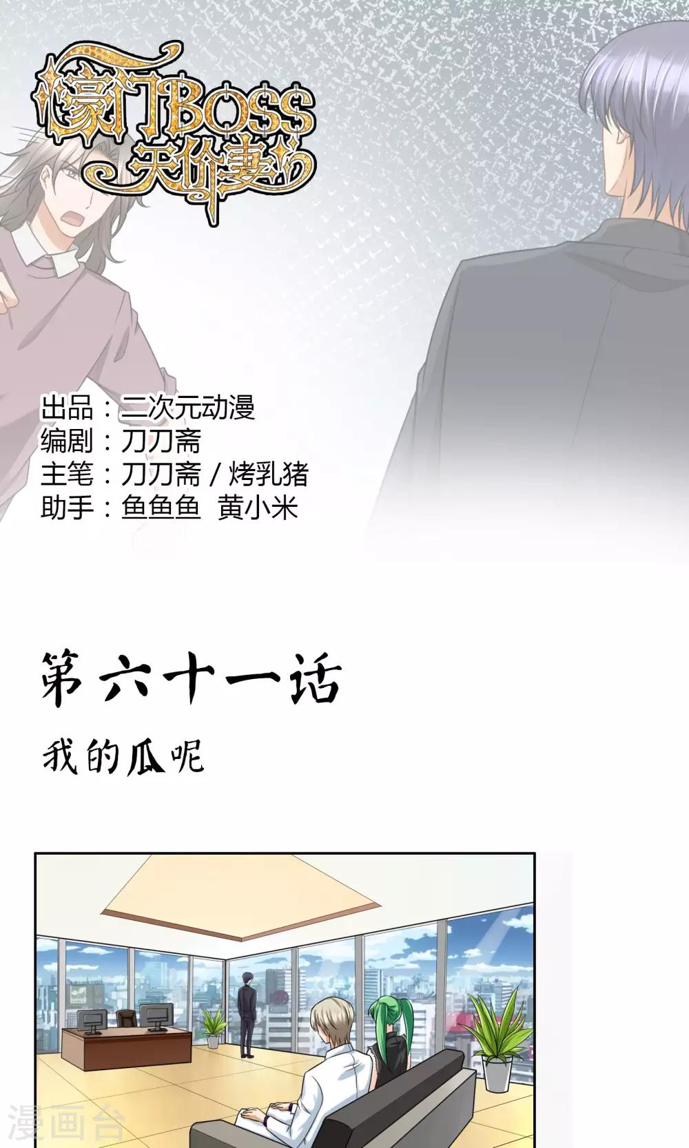 第61话 我的瓜呢-第67话