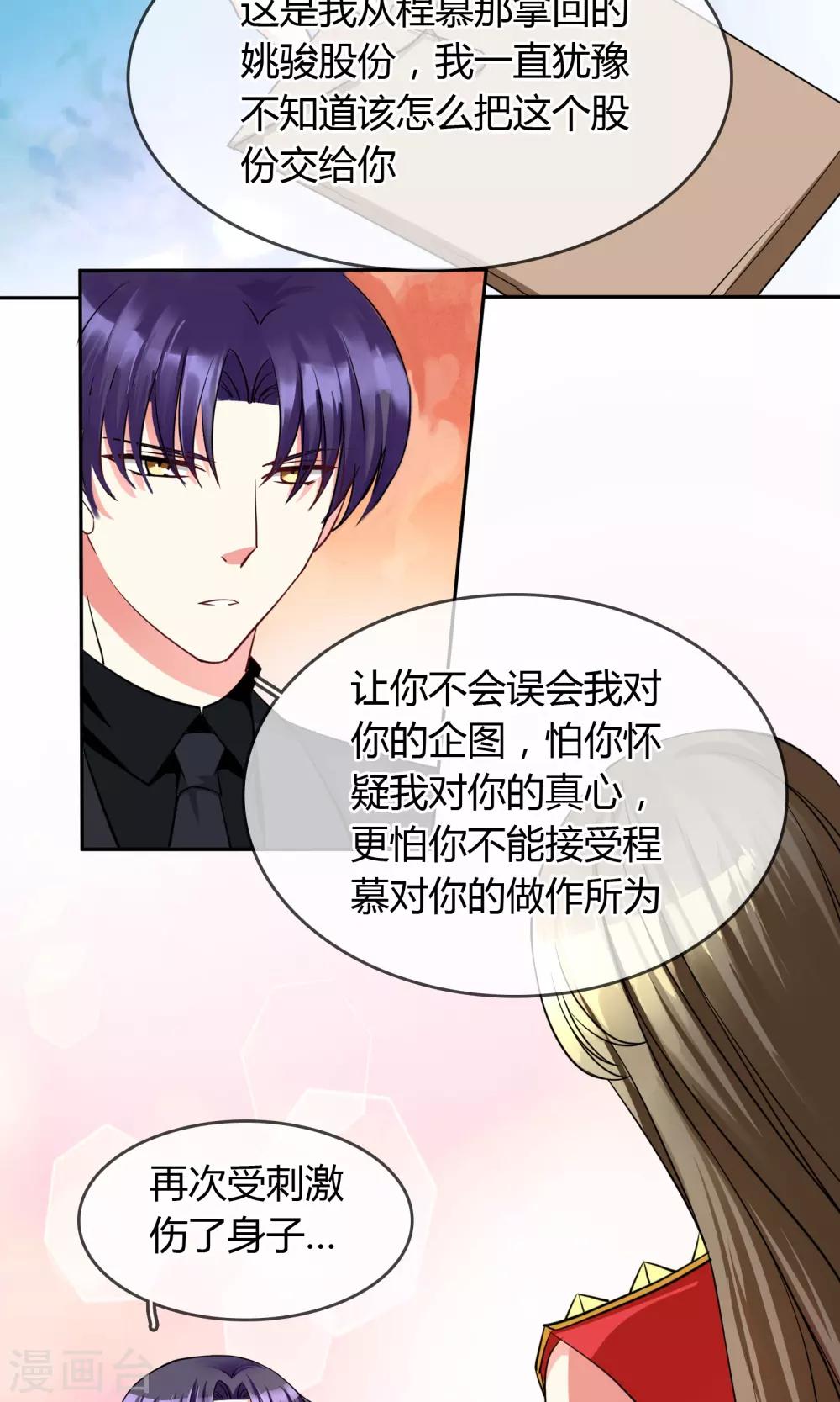 第67话 坦白-第73话