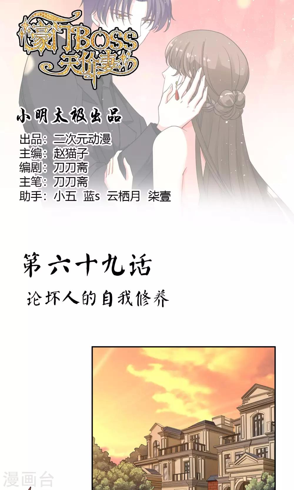 第69话 论坏人的自我修养-第75话